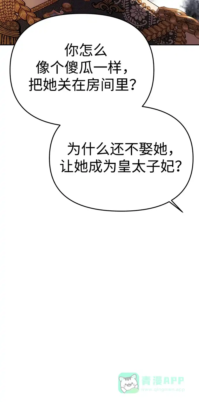 《一个丈夫就够了》[第57话] 需要攻略的对象 第21页