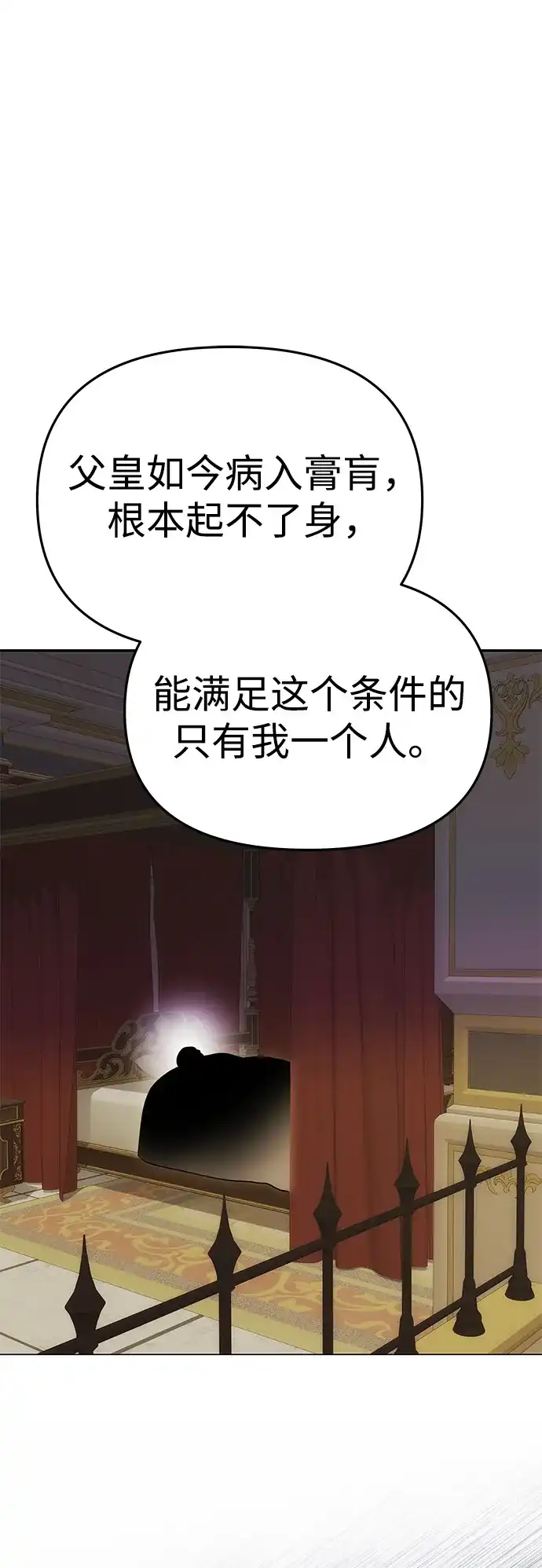 《一个丈夫就够了》[第57话] 需要攻略的对象 第47页