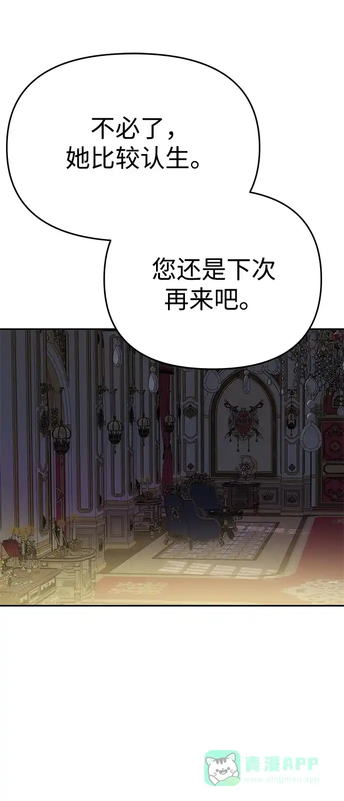 《一个丈夫就够了》[第57话] 需要攻略的对象 第26页