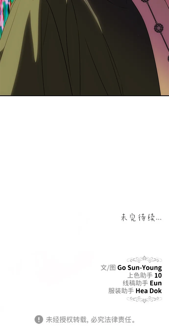 《一个丈夫就够了》[第57话] 需要攻略的对象 第94页