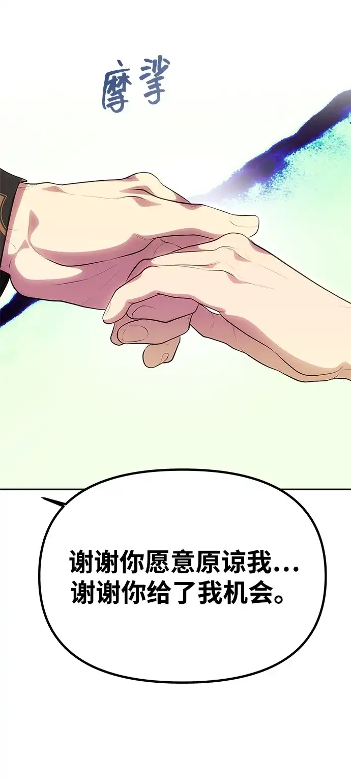 《一个丈夫就够了》[第57话] 需要攻略的对象 第74页