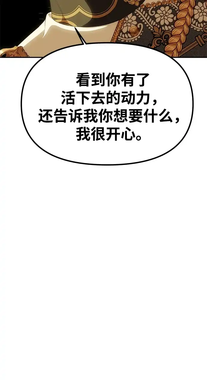 《一个丈夫就够了》[第57话] 需要攻略的对象 第60页
