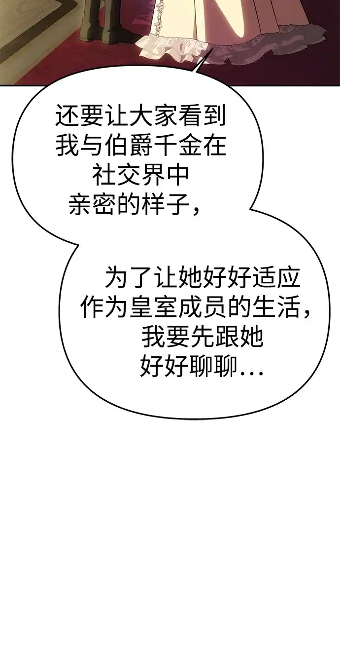 《一个丈夫就够了》[第57话] 需要攻略的对象 第25页