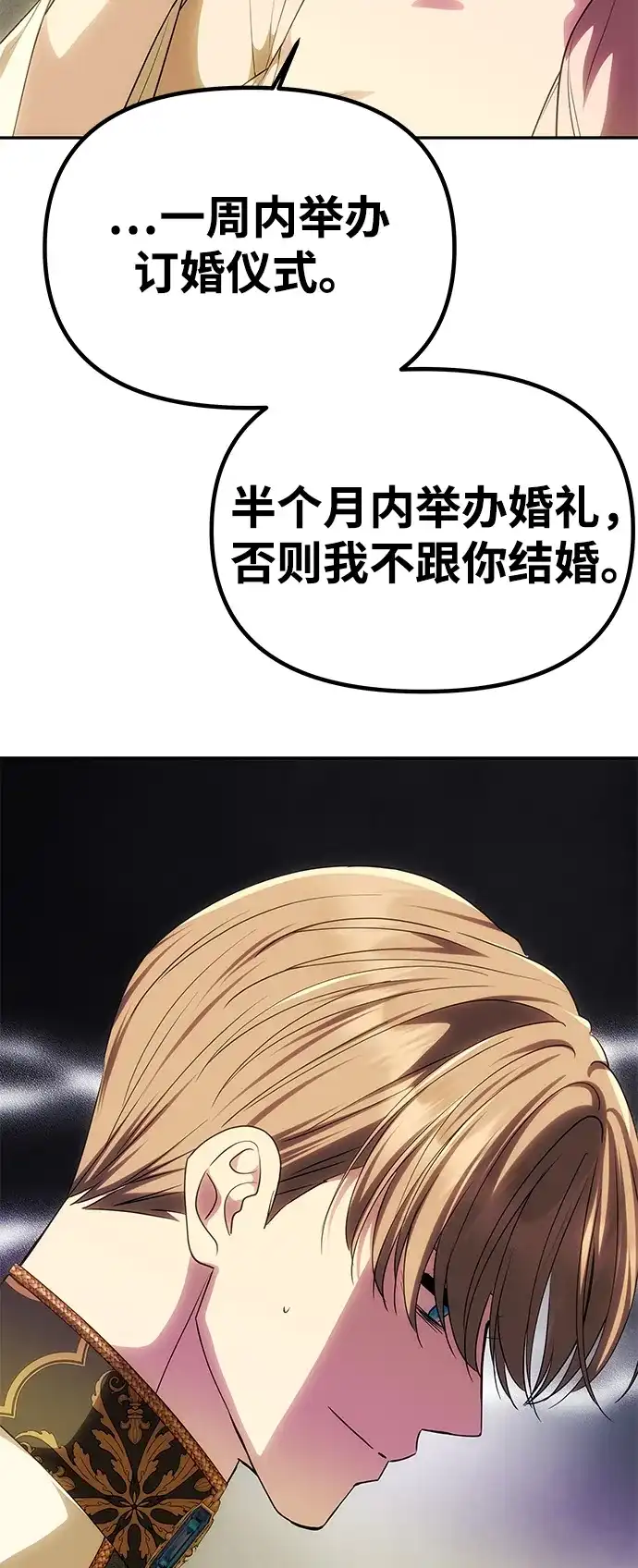 《一个丈夫就够了》[第57话] 需要攻略的对象 第72页