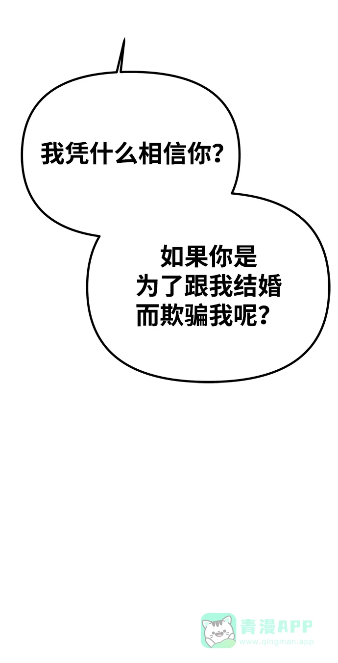 《一个丈夫就够了》[第57话] 需要攻略的对象 第51页