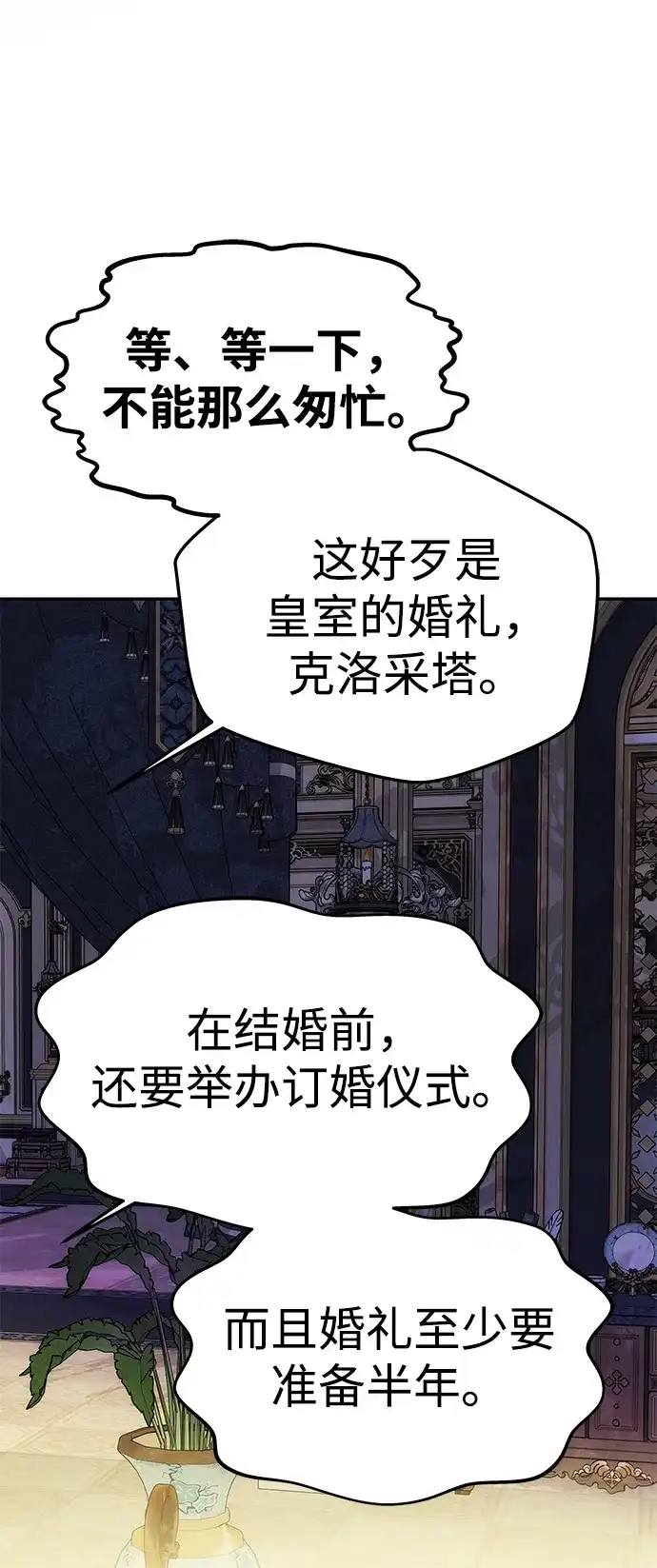 《一个丈夫就够了》[第57话] 需要攻略的对象 第69页
