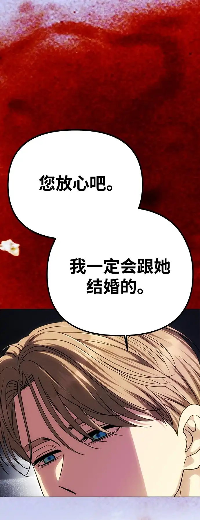 《一个丈夫就够了》[第57话] 需要攻略的对象 第28页