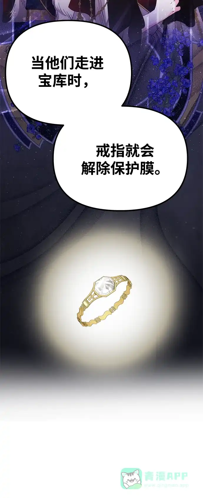 《一个丈夫就够了》[第57话] 需要攻略的对象 第46页