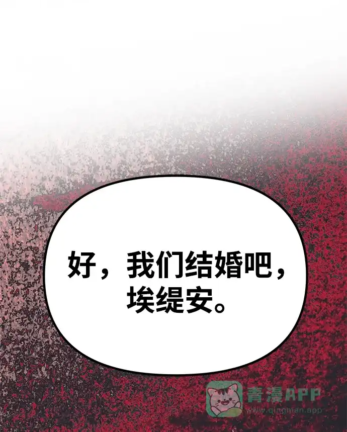 《一个丈夫就够了》[第57话] 需要攻略的对象 第66页