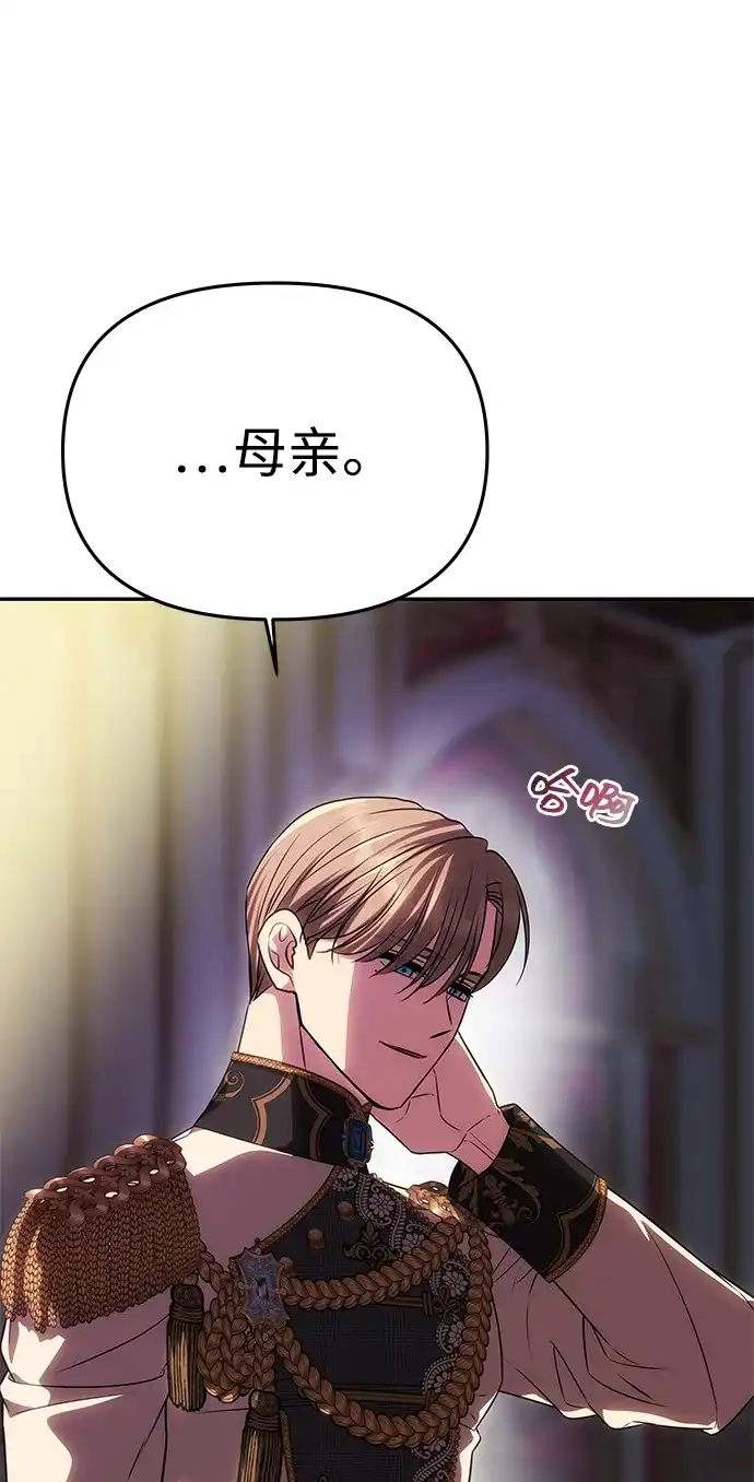 《一个丈夫就够了》[第57话] 需要攻略的对象 第15页