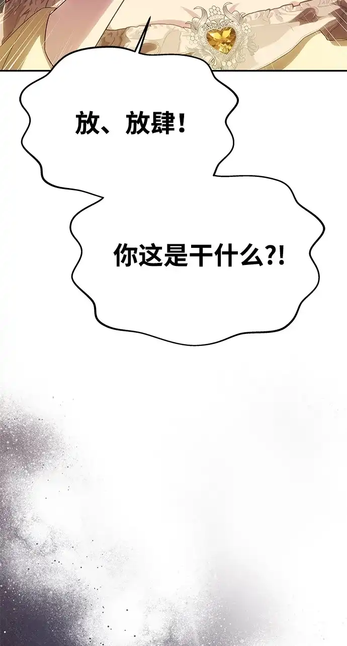 《一个丈夫就够了》[第57话] 需要攻略的对象 第9页