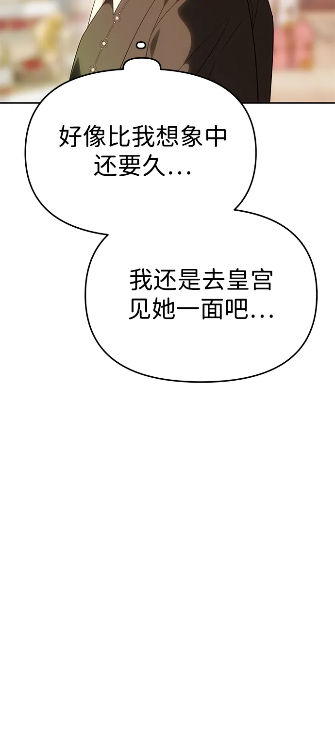 《一个丈夫就够了》[第57话] 需要攻略的对象 第89页