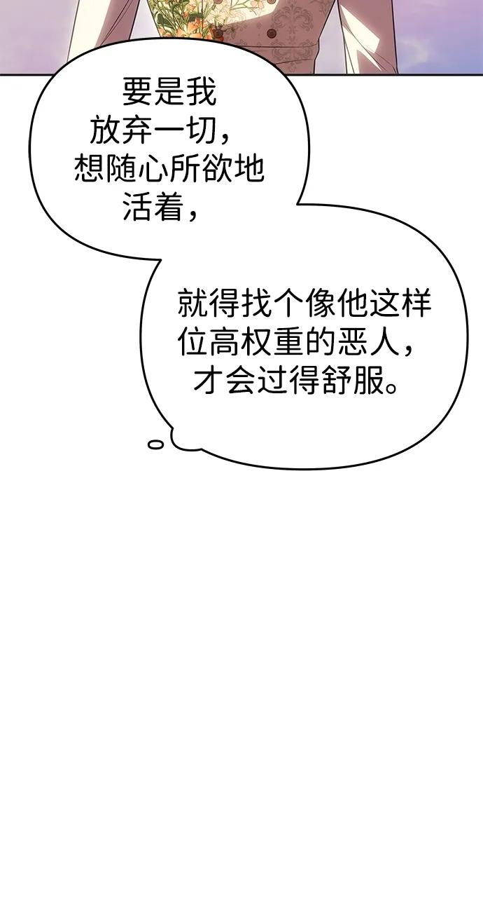 《一个丈夫就够了》[第58话] 结婚前夕 第70页