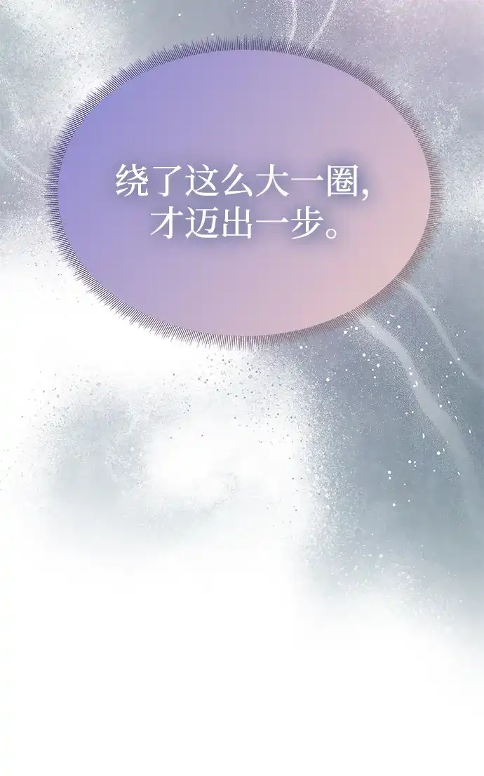 《一个丈夫就够了》[第58话] 结婚前夕 第23页