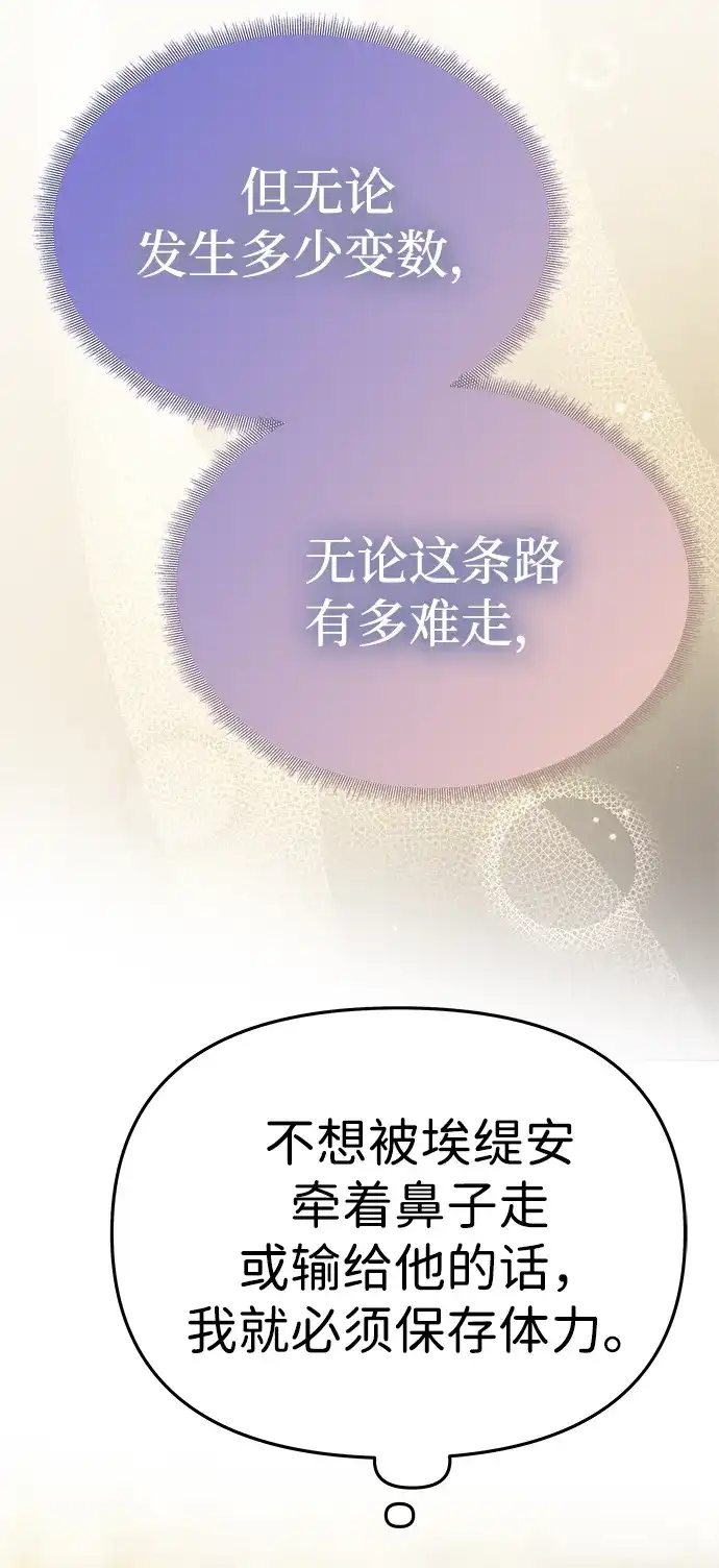 《一个丈夫就够了》[第58话] 结婚前夕 第25页
