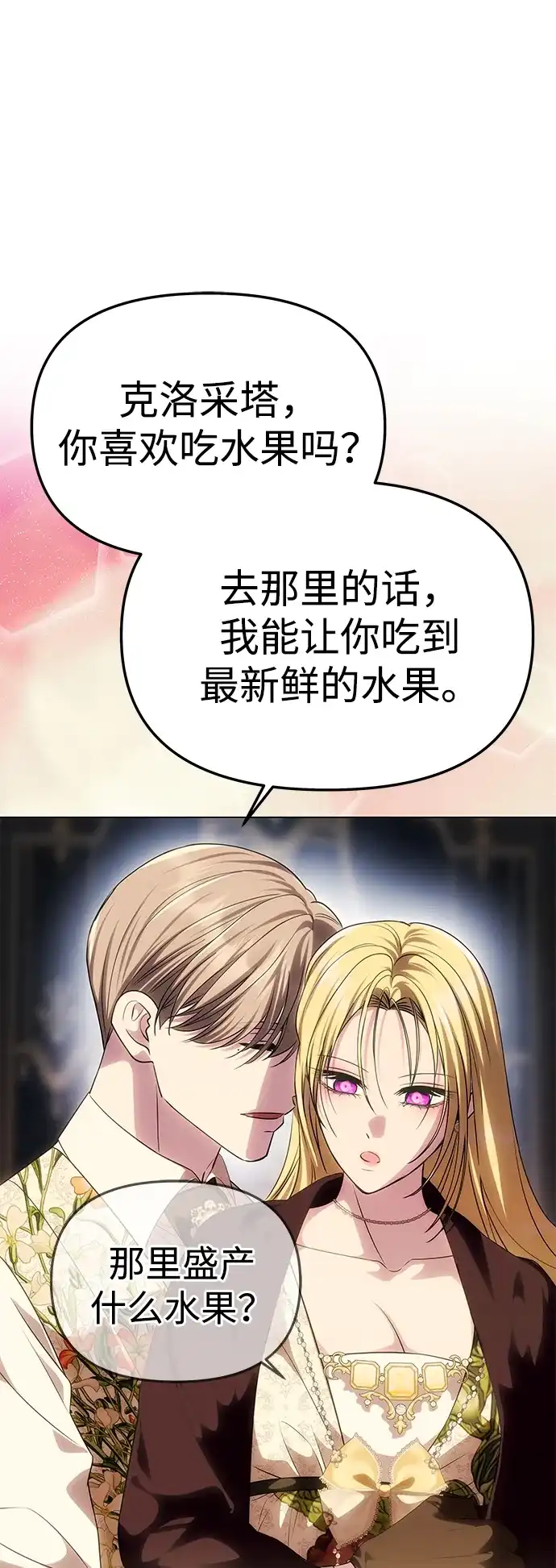 《一个丈夫就够了》[第58话] 结婚前夕 第53页