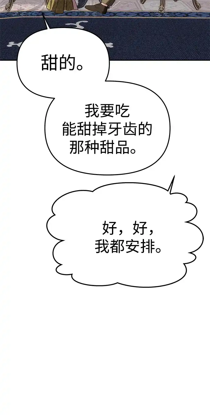 《一个丈夫就够了》[第58话] 结婚前夕 第19页
