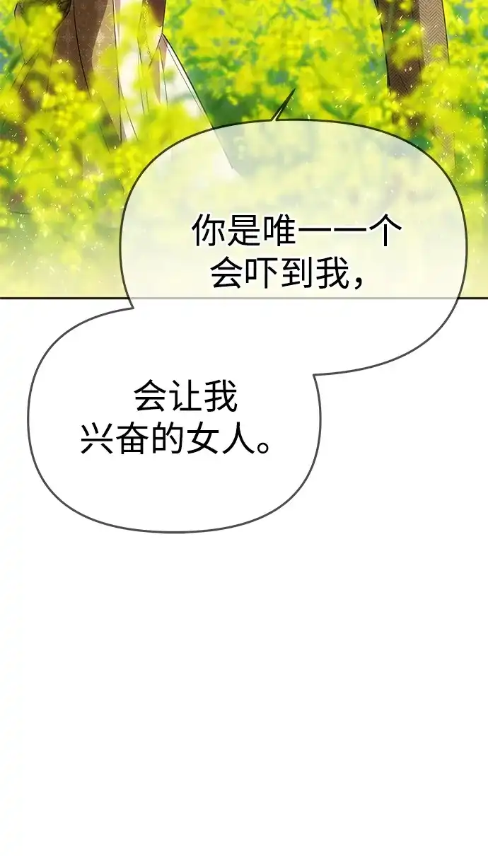 《一个丈夫就够了》[第58话] 结婚前夕 第84页