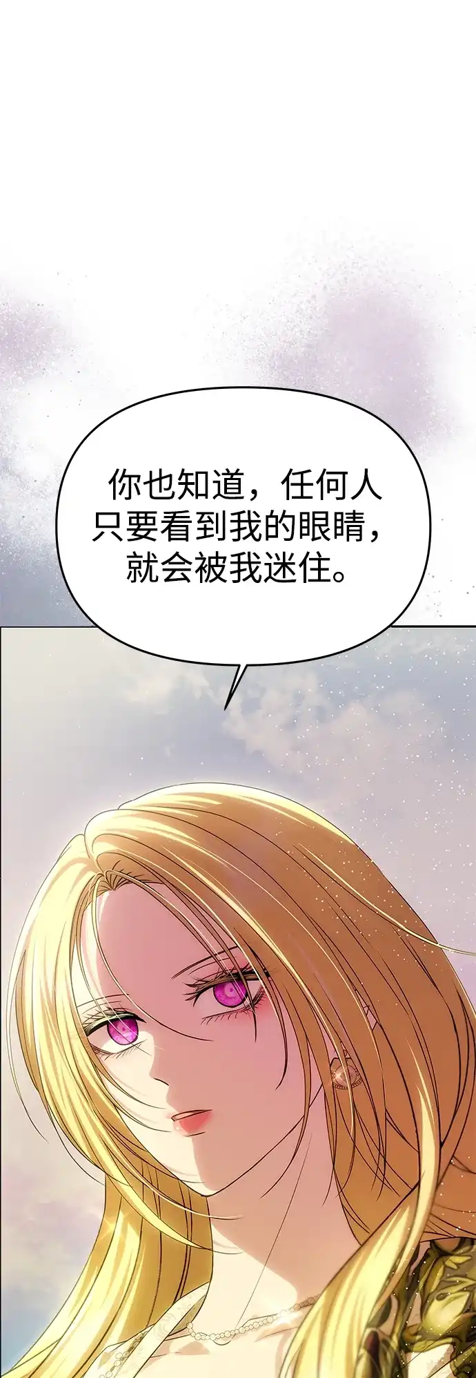 《一个丈夫就够了》[第58话] 结婚前夕 第73页