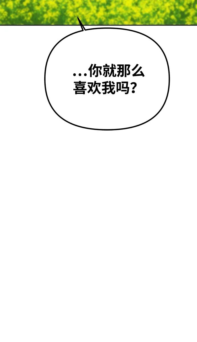 《一个丈夫就够了》[第58话] 结婚前夕 第72页