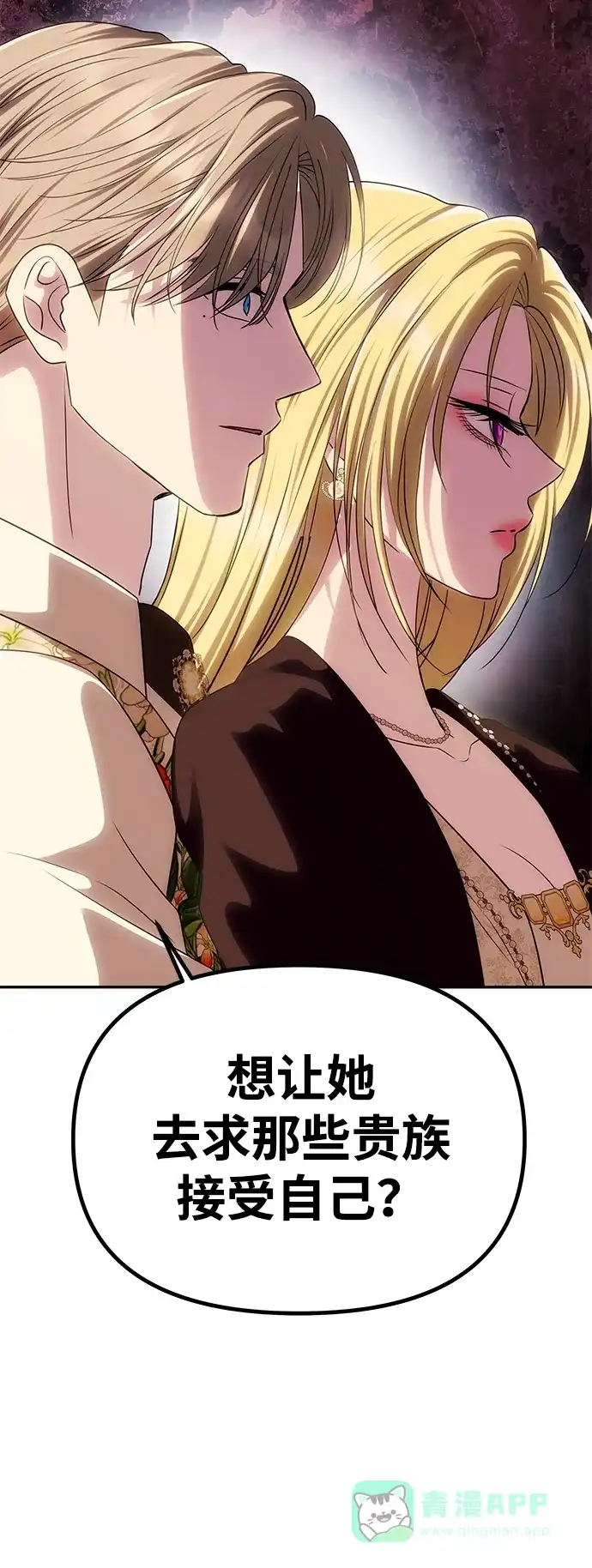《一个丈夫就够了》[第58话] 结婚前夕 第61页
