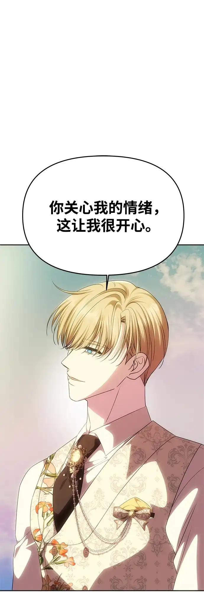 《一个丈夫就够了》[第58话] 结婚前夕 第77页