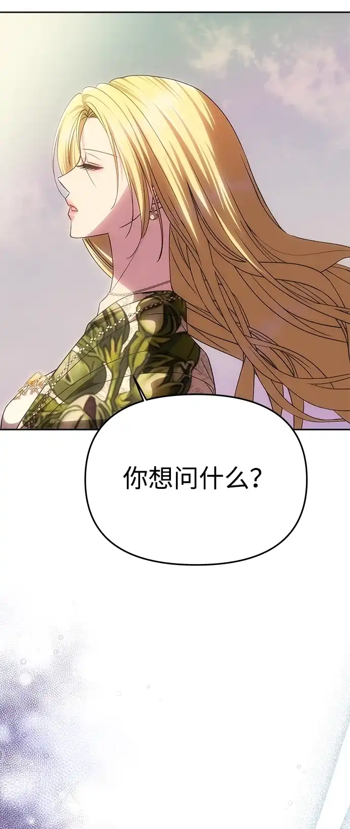 《一个丈夫就够了》[第58话] 结婚前夕 第90页