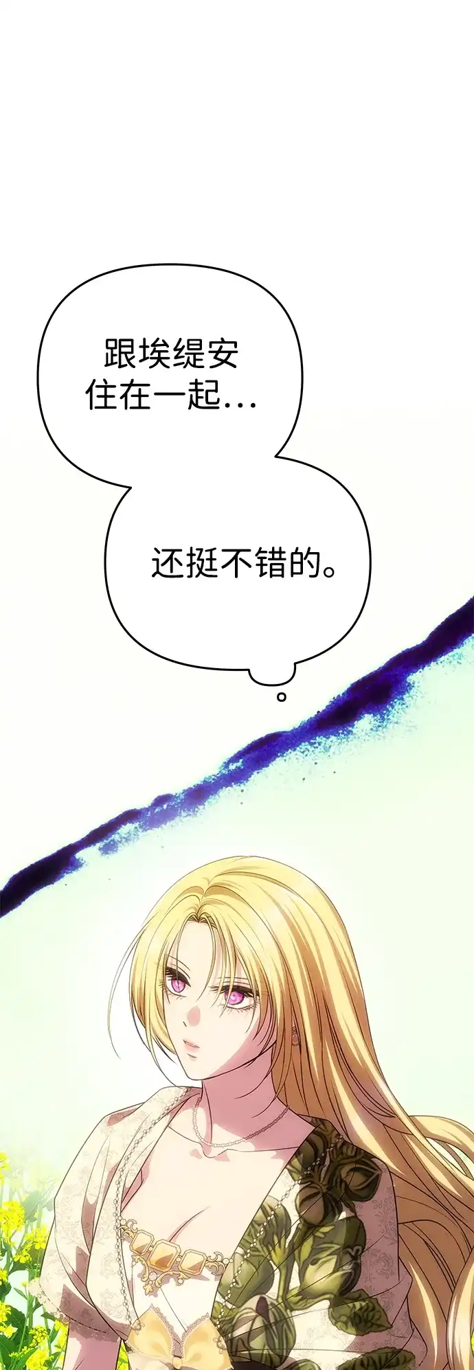 《一个丈夫就够了》[第58话] 结婚前夕 第68页