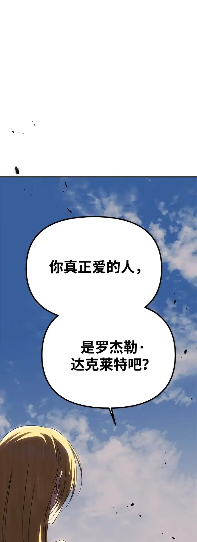 《一个丈夫就够了》[第58话] 结婚前夕 第93页