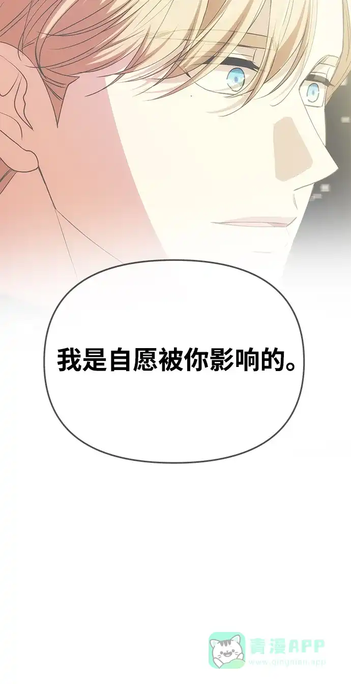 《一个丈夫就够了》[第58话] 结婚前夕 第81页