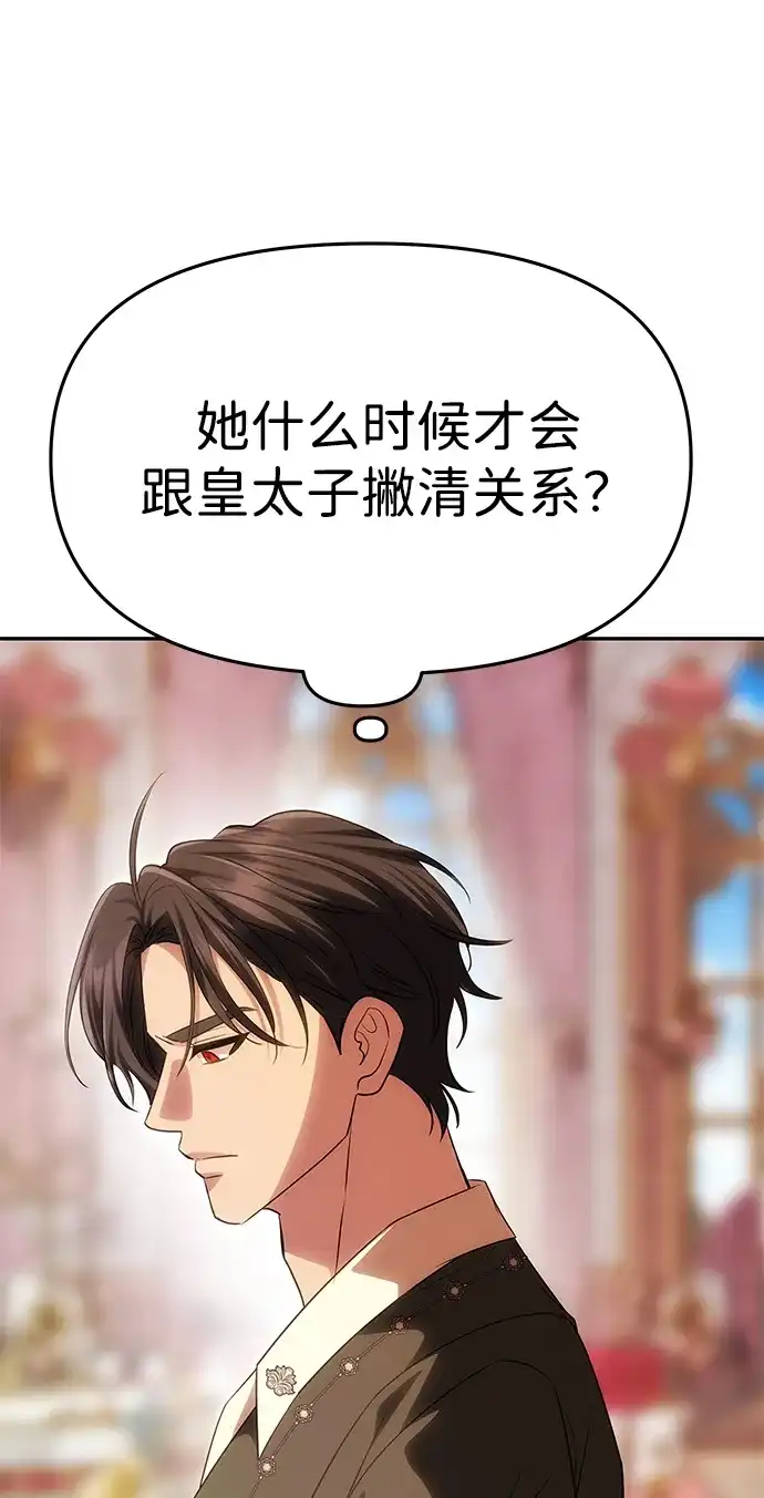 《一个丈夫就够了》[第58话] 结婚前夕 第2页