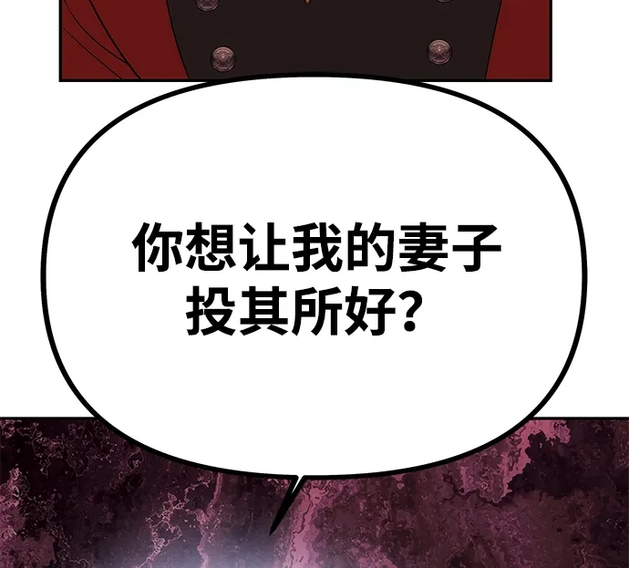 《一个丈夫就够了》[第58话] 结婚前夕 第60页