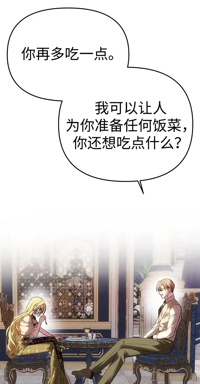 《一个丈夫就够了》[第58话] 结婚前夕 第18页