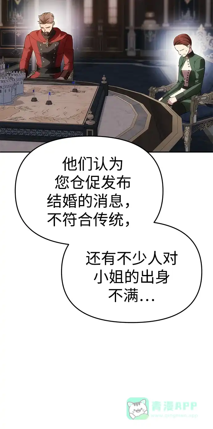 《一个丈夫就够了》[第58话] 结婚前夕 第56页