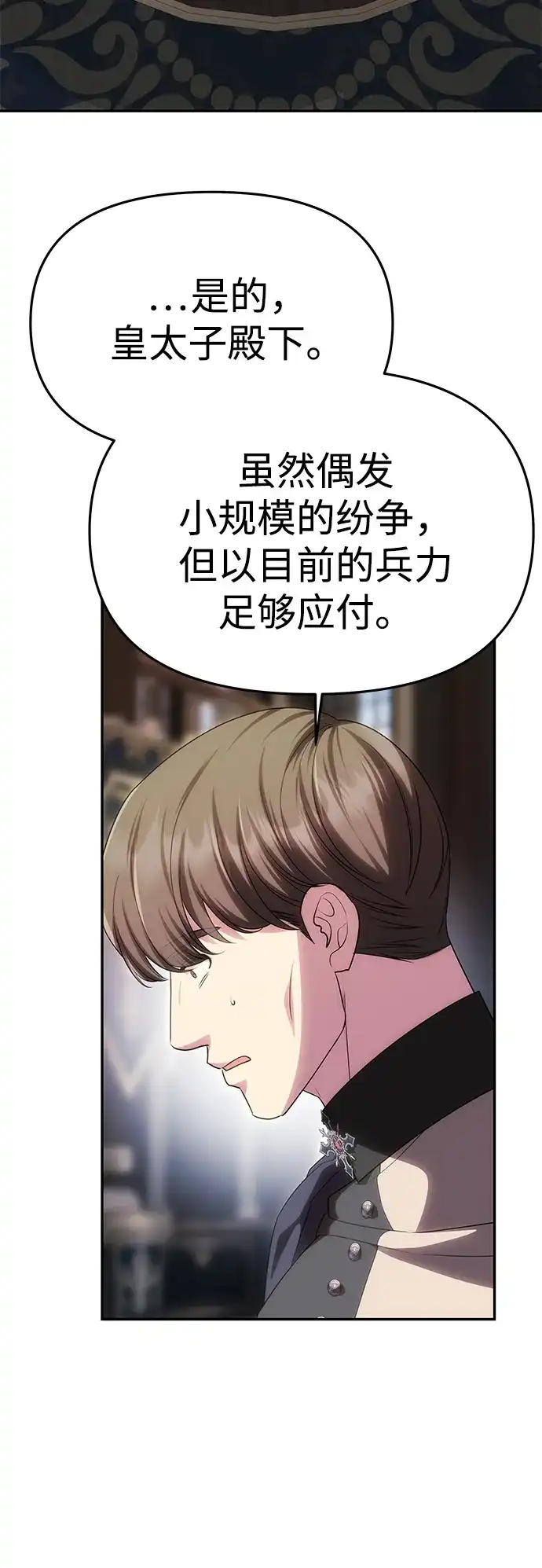 《一个丈夫就够了》[第58话] 结婚前夕 第50页