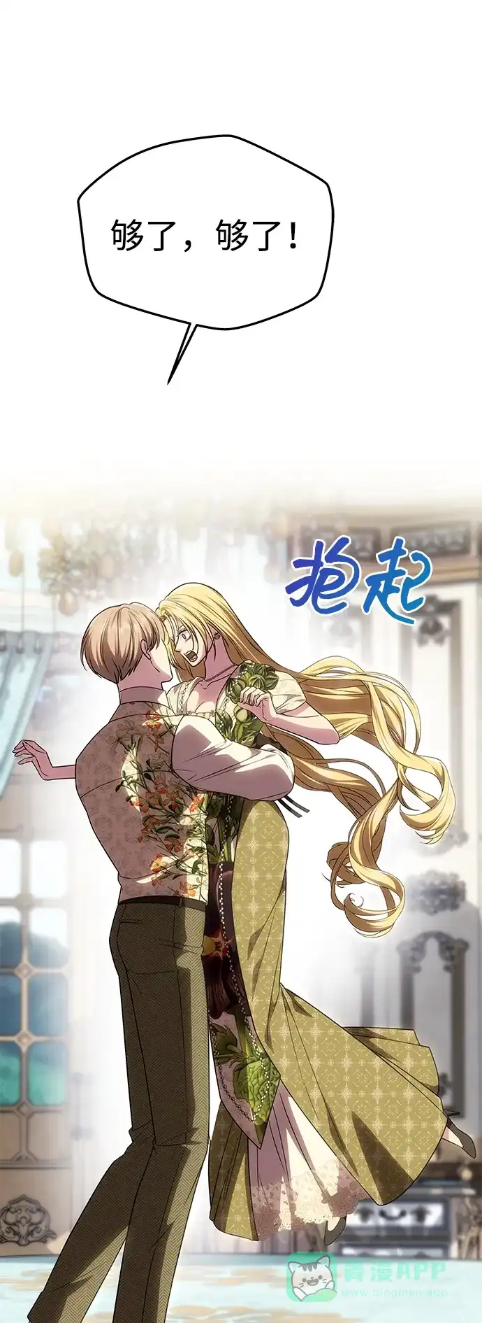 《一个丈夫就够了》[第58话] 结婚前夕 第41页