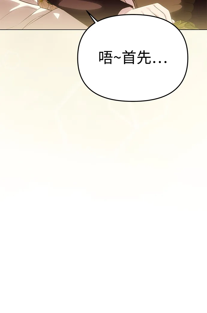 《一个丈夫就够了》[第58话] 结婚前夕 第54页