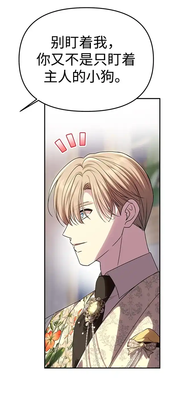 《一个丈夫就够了》[第58话] 结婚前夕 第27页