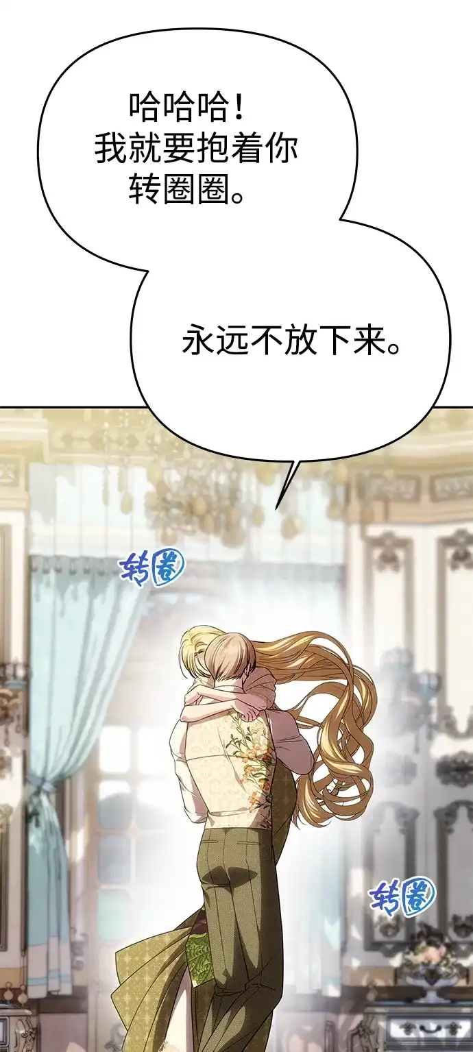 《一个丈夫就够了》[第58话] 结婚前夕 第43页
