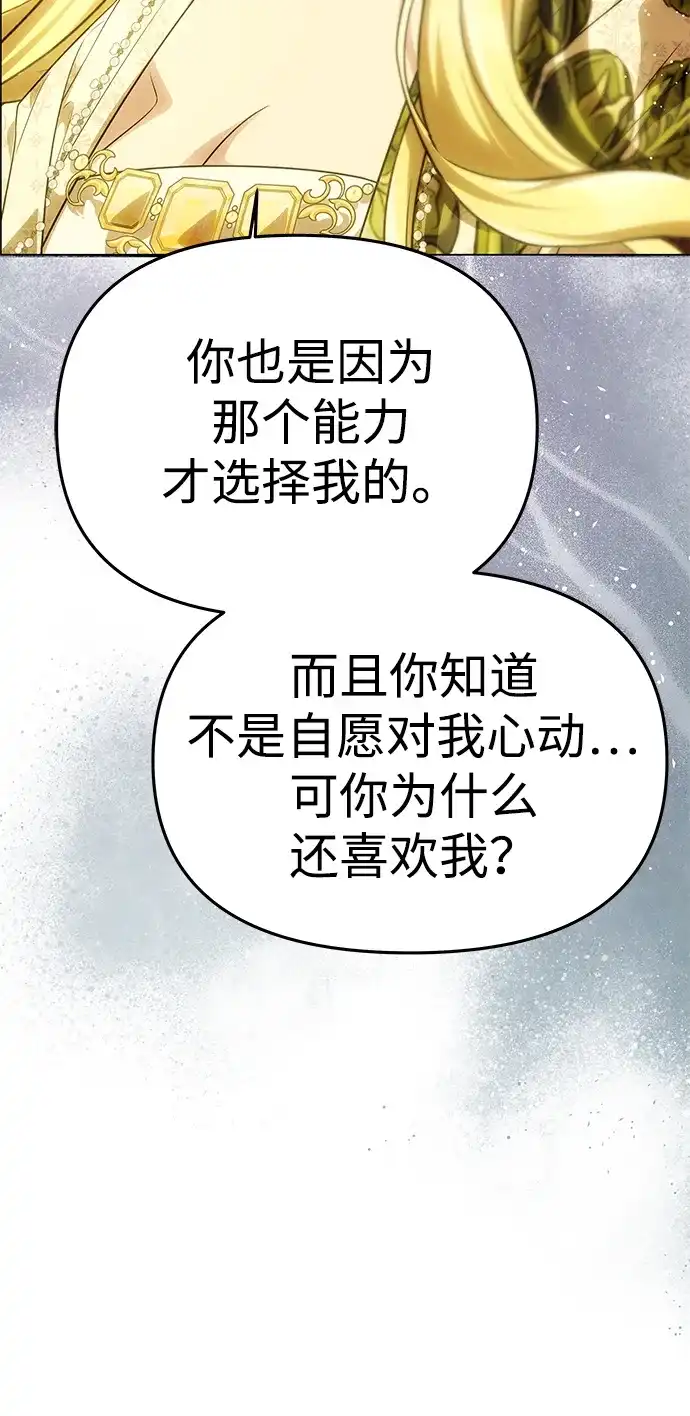 《一个丈夫就够了》[第58话] 结婚前夕 第74页