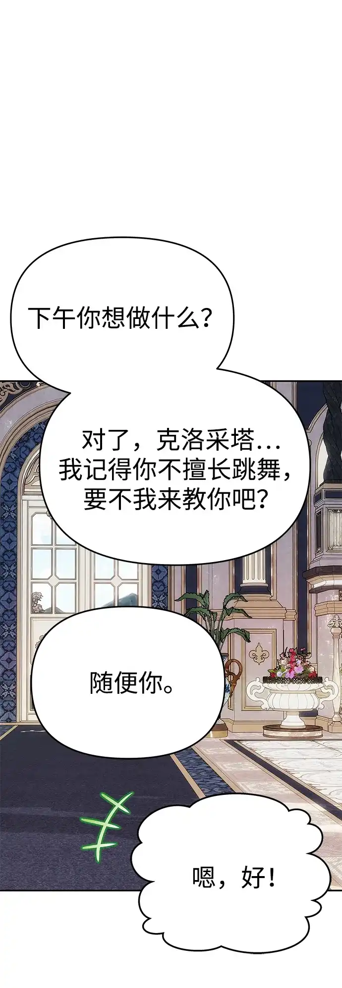 《一个丈夫就够了》[第58话] 结婚前夕 第33页