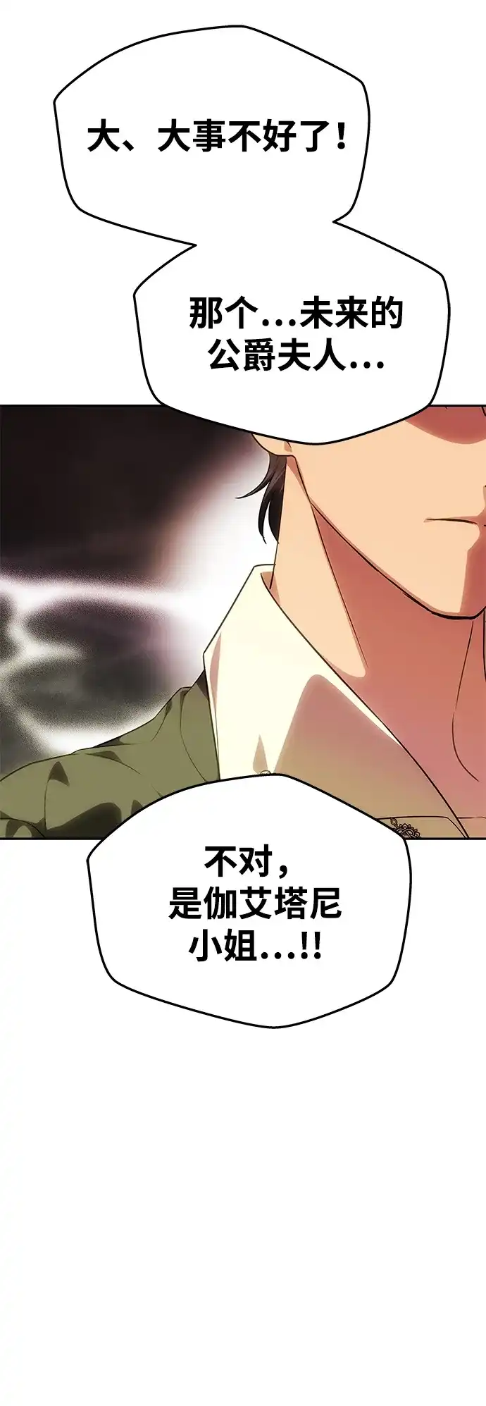 《一个丈夫就够了》[第58话] 结婚前夕 第5页