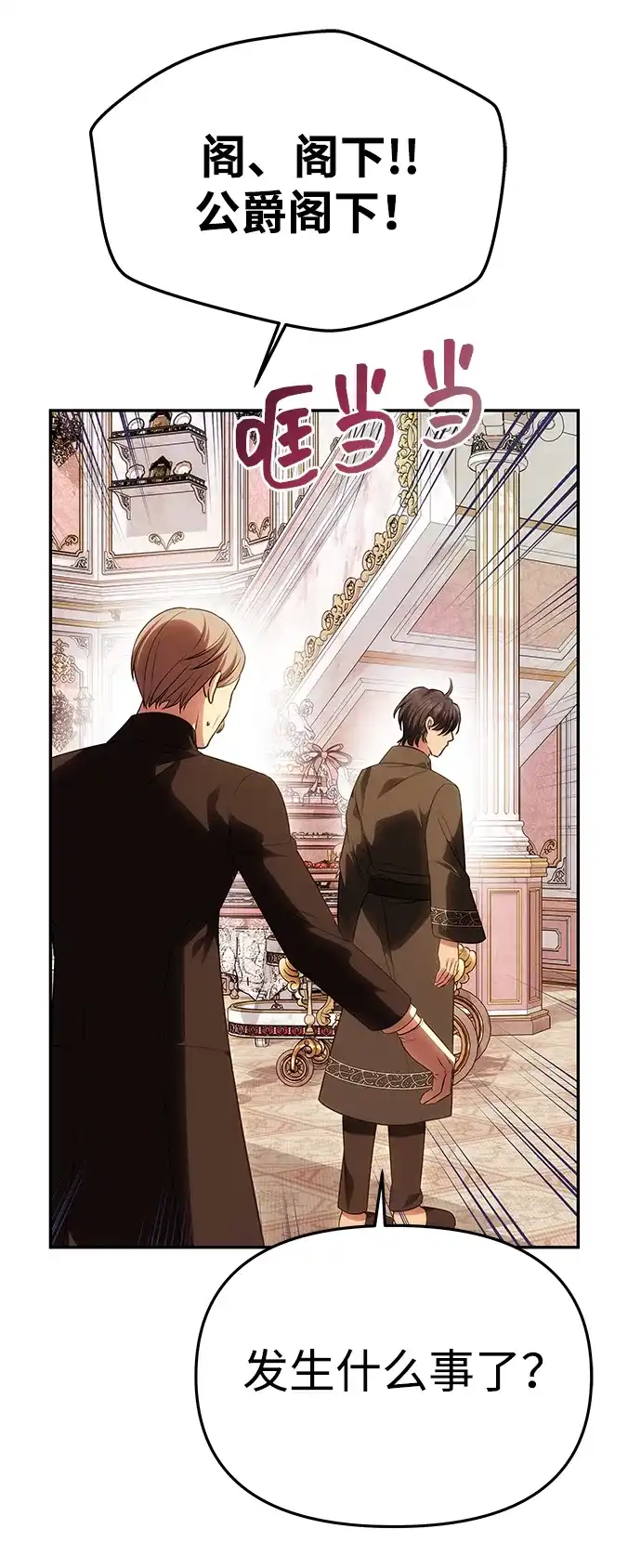 《一个丈夫就够了》[第58话] 结婚前夕 第4页