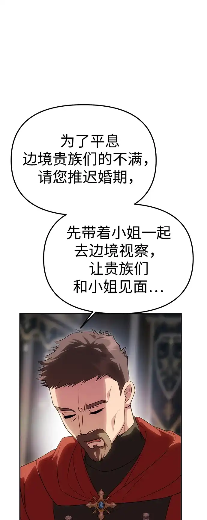 《一个丈夫就够了》[第58话] 结婚前夕 第59页