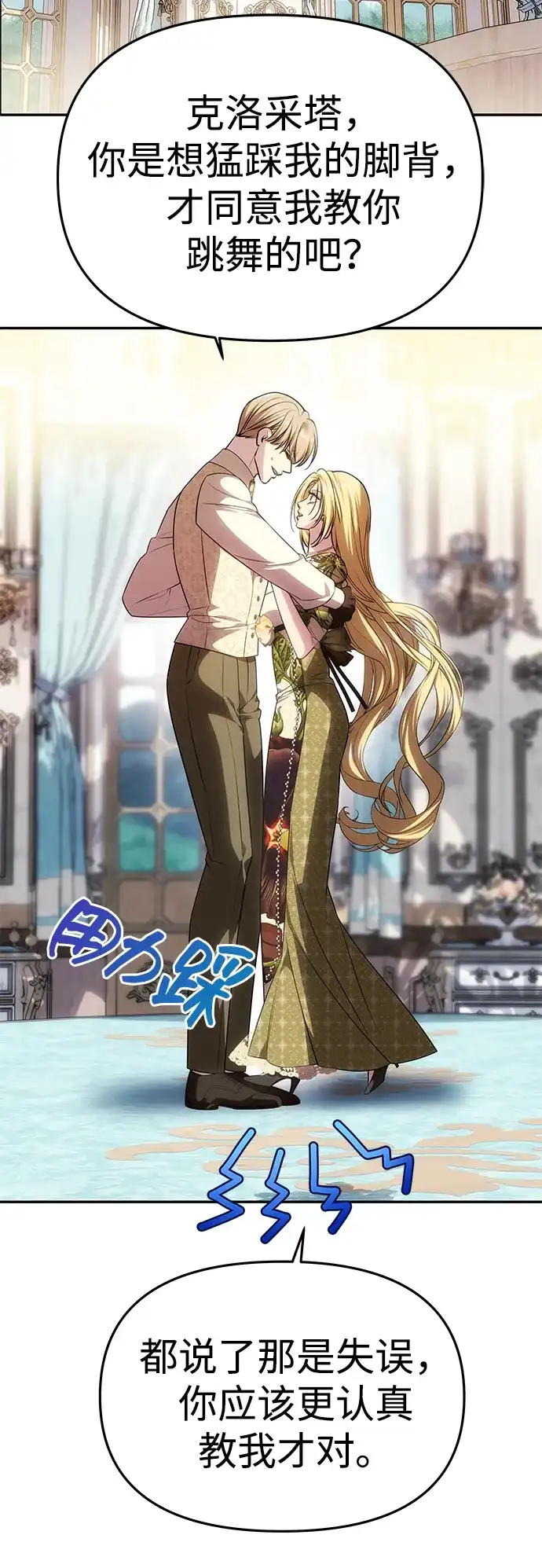 《一个丈夫就够了》[第58话] 结婚前夕 第35页