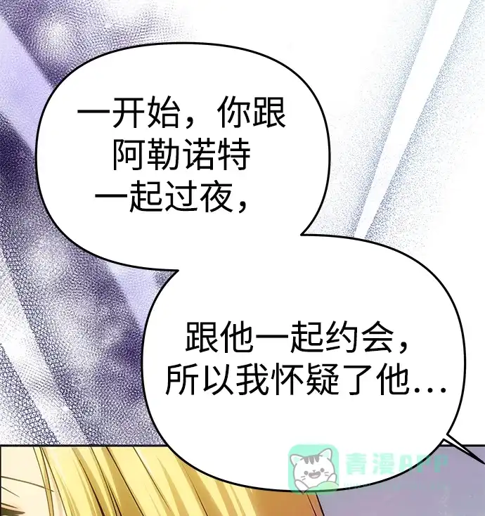 《一个丈夫就够了》[第58话] 结婚前夕 第91页