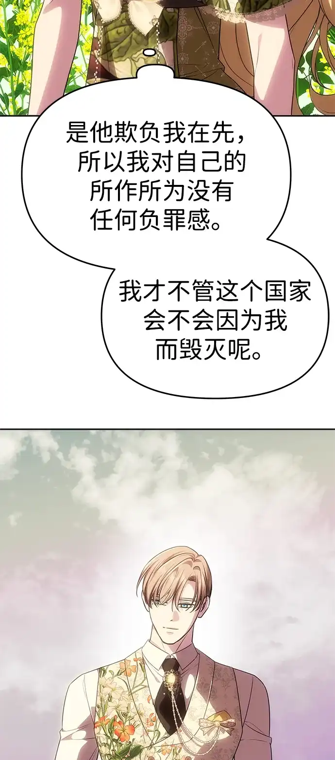 《一个丈夫就够了》[第58话] 结婚前夕 第69页