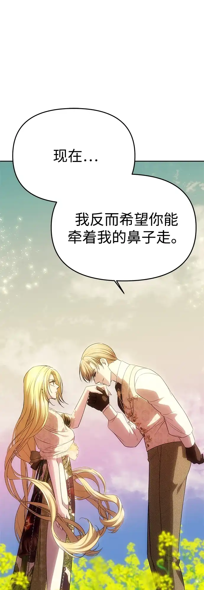 《一个丈夫就够了》[第58话] 结婚前夕 第83页