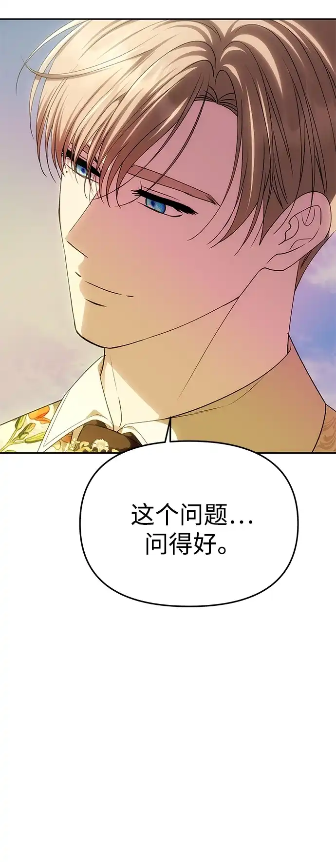《一个丈夫就够了》[第58话] 结婚前夕 第75页