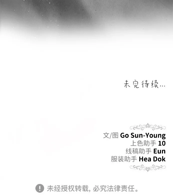 《一个丈夫就够了》[第58话] 结婚前夕 第95页